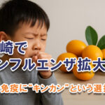 冬の免疫に“キンカン”という選択肢-アイキャッチ画像