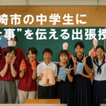 中学生が職業体験-アイキャッチ画像