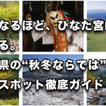 寒くなるほど、ひなた宮崎が深まる。宮崎県の“秋冬ならでは”観光スポット徹底ガイド画像
