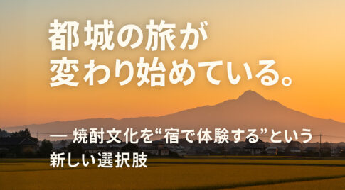 都城の旅が変わり始めているアイキャッチ画像
