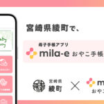 「mila-e おやこ手帳」導入へ — 母子手帳アプリアイキャッチ画像