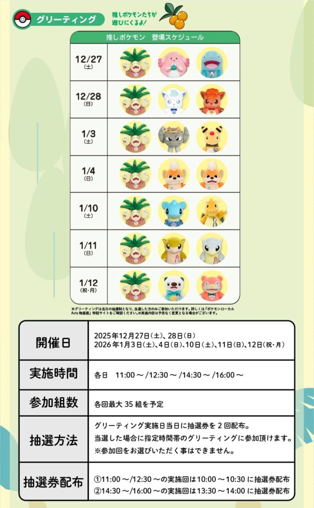 巡回展『ポケモンローカルActs物産展』宮崎県開催｜宮崎山形屋でポケふた＆ナッシーバス大集合！画像3