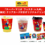 スーパーマリオ フェスタ in 九州｜特急「スーパーマリオ号」運行と各駅限定ドリンク情報まとめ画像1