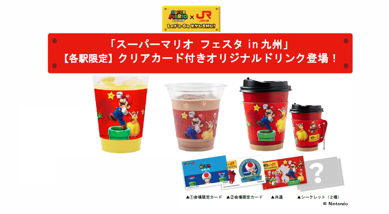 スーパーマリオ フェスタ in 九州｜特急「スーパーマリオ号」運行と各駅限定ドリンク情報まとめ画像1