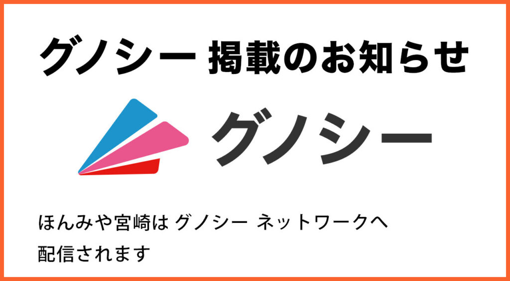 グノシー掲載のお知らせ