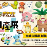 巡回展『ポケモンローカルActs物産展』宮崎県開催｜宮崎山形屋でポケふた＆ナッシーバス大集合！アイキャッチ画像