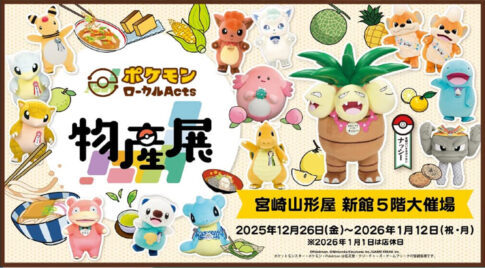 巡回展『ポケモンローカルActs物産展』宮崎県開催｜宮崎山形屋でポケふた＆ナッシーバス大集合！アイキャッチ画像