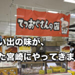 てつおじさんのチーズケーキアイキャッチ画像