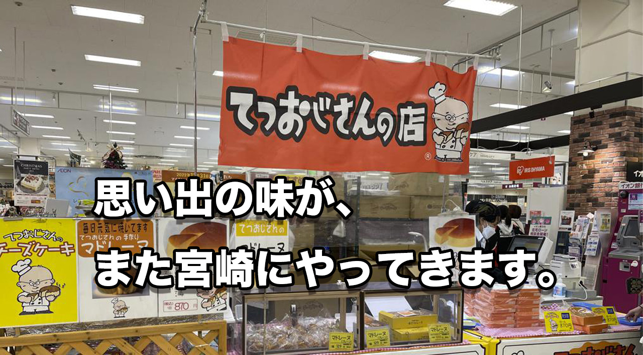 てつおじさんのチーズケーキアイキャッチ画像