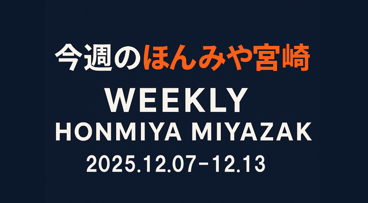 honmiyaweekly12.8-12.13