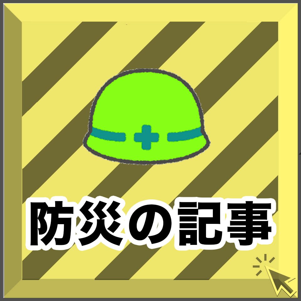 宮崎の防災記事