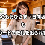 宮崎ーICカードエリア拡大ーアイキャッチ画像