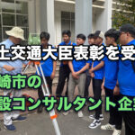 宮崎市の建設コンサルタント企業が国土交通大臣表彰を受賞　外国人材育成の10年が評価-アイキャッチ画像