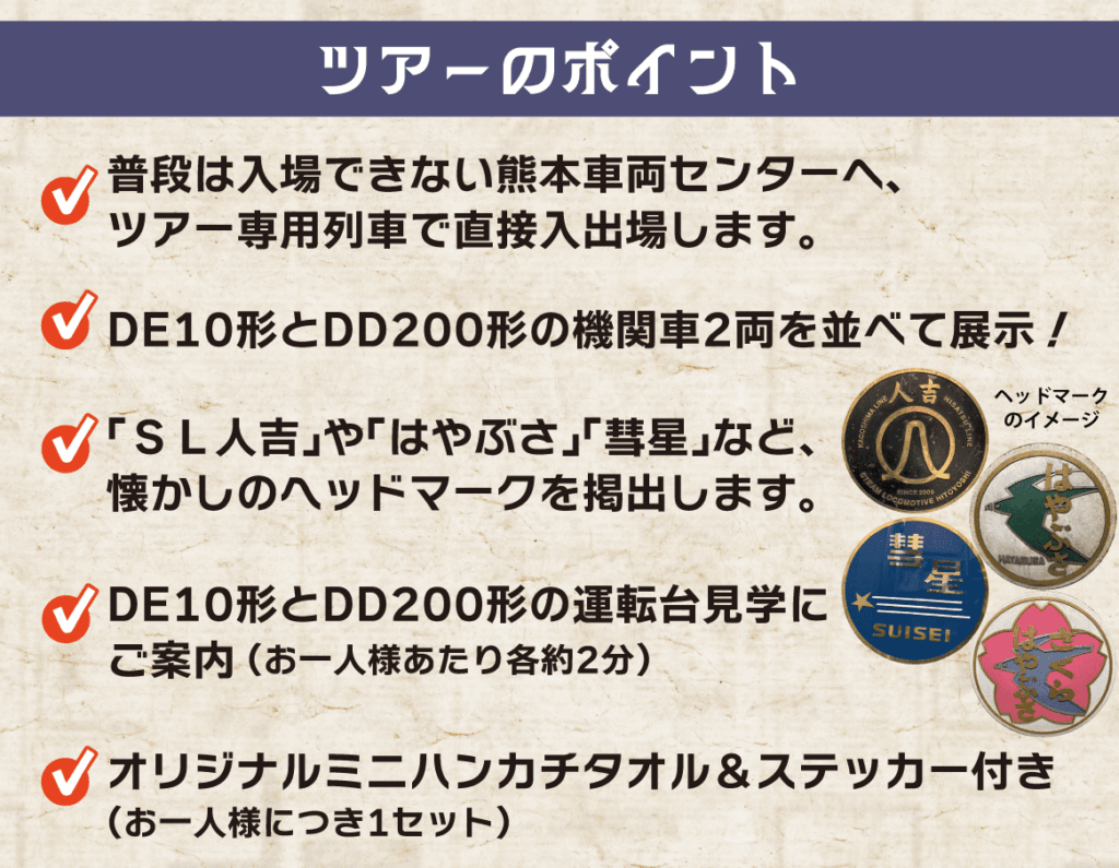 機関車DE10形・DD200形 車両見学会を熊本車両センターで開催ーツアーのポイント画像