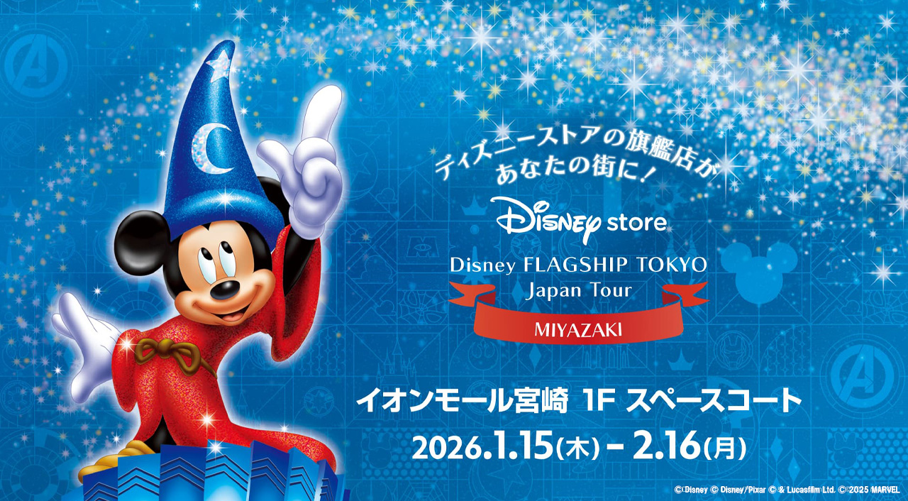 約24年ぶりにディズニーストアが宮崎へディズニーフラッグシップ東京ジャパンツアー開催ーアイキャッチ画像
