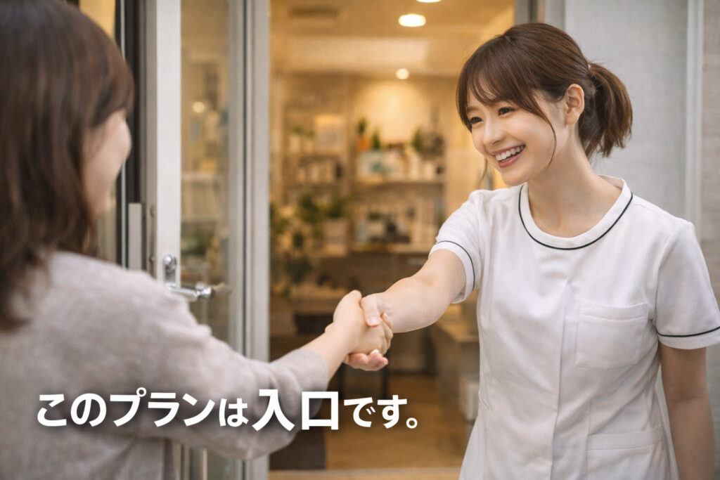 このプランは入口です