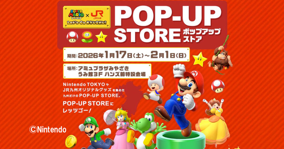 スーパーマリオ POP-UP STORE」アミュプラザみやざきに期間限定