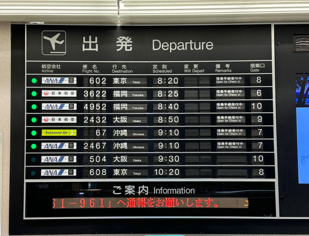 実際の出発ロビーのパタパタの写真