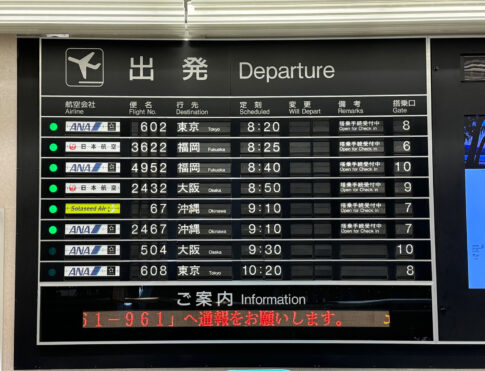 実際の出発ロビーのパタパタの写真