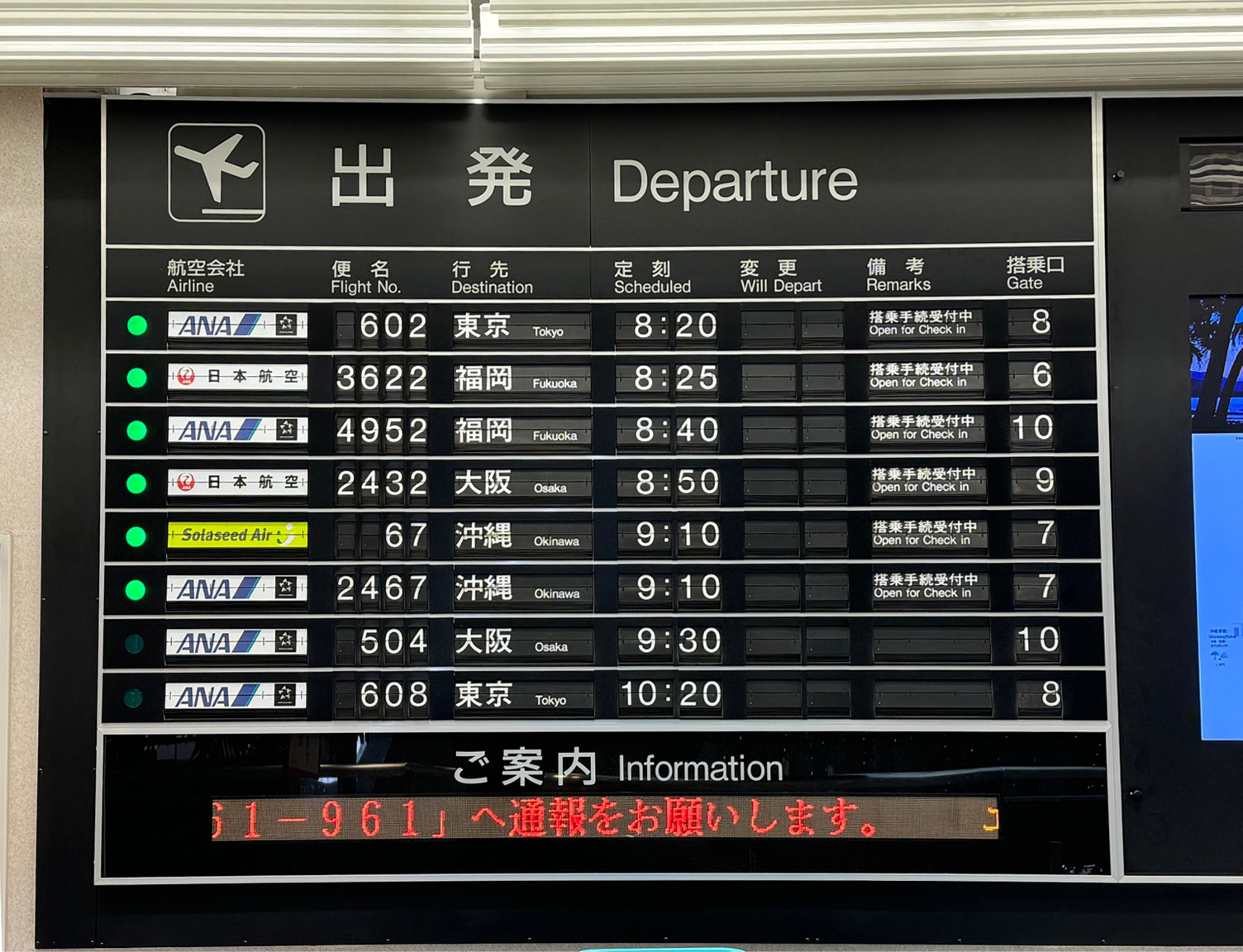 実際の出発ロビーのパタパタの写真