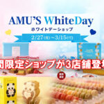 アミュプラザみやざきで「AMU’S WhiteDay」開催　期間限定ショップ3店舗が登場ーアイキャッチ画像