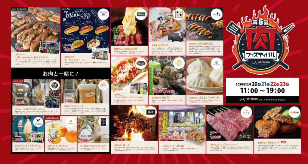 肉祭りメニュー画像