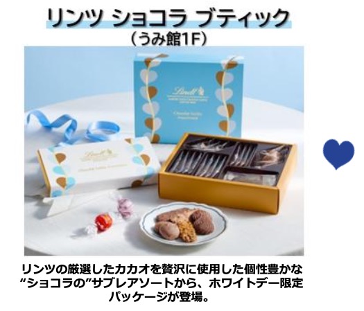 アミュプラザみやざき「AMU’S WhiteDay」開催ーリンツショコラブテック