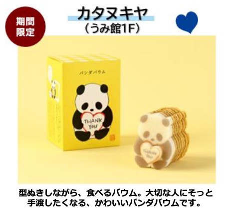 アミュプラザみやざき「AMU’S WhiteDay」開催ーカタヌキヤ