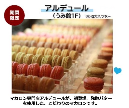 アミュプラザみやざき「AMU’S WhiteDay」開催ーアルデュール