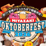 miyazaki-oktoberfest-2026-amuplaza画像2