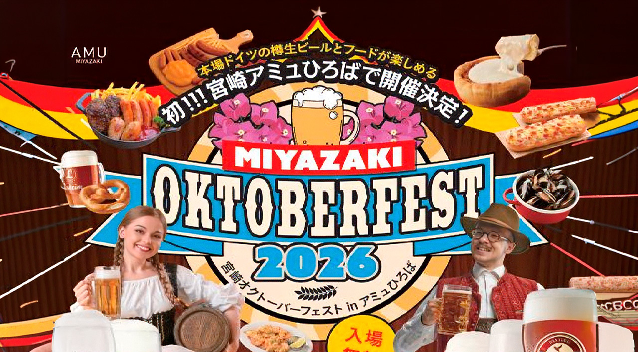 miyazaki-oktoberfest-2026-amuplaza画像2