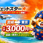 ジェットスター「ハッピーイースターセール」開催｜国内15路線が片道3,000円〜【宮崎発も対象】｜ほんみや宮崎ーアイキャッチ画像