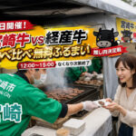 【本日開催】宮崎牛VS経産牛を食べ比べ｜無料ふるまいは何時まで？推し肉決定戦【宮崎市】｜ほんみや宮崎ーアイキャッチ画像