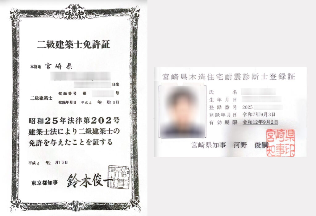 二級建築士・木造耐震診断士登録証