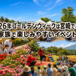 2026年ゴールデンウィークは宮崎でどこ行く？家族で楽しみやすいイベントまとめーアイキャッチ画像