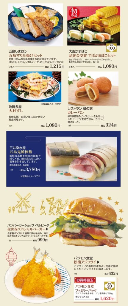 宮崎山形屋で「第37回 長崎物産展」開催へ 4月23日から7日間