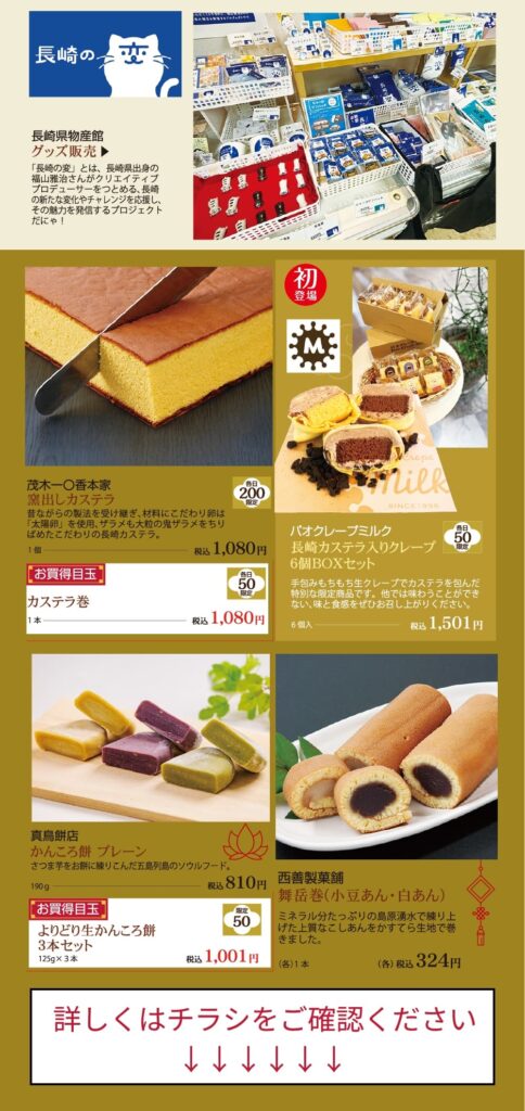 宮崎山形屋で「第37回 長崎物産展」開催へ 4月23日から7日間