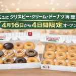アミュプラザみやざきにクリスピー・クリーム・ドーナツ再登場！｜ほんみや宮崎ーアイキャッチ画像