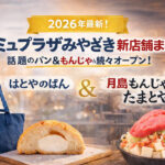 【2026年最新】アミュプラザみやざき新店舗まとめ｜話題のパン＆もんじゃが続々オープン｜ほんみや宮崎ーアイキャッチ画像