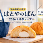 宮崎県初出店！「はとやのぱん」アミュプラザみやざきに2026年4月8日オープン！｜ほんみや宮崎ーアイキャッチ画像