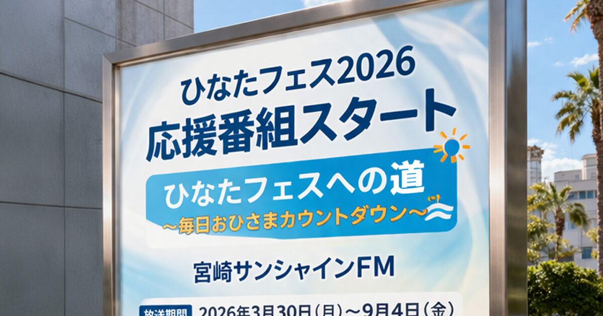 hinatafes2026-