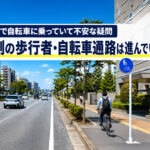 宮崎で自転車に乗っていて不安な疑問 右側の歩行者・自転車通路は進んでいい？ーアイキャッチ画像