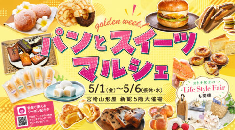 宮崎山形屋で「パンとスイーツマルシェ＆オトナ女子のLife Style Fair」ーアイキャッチ画像