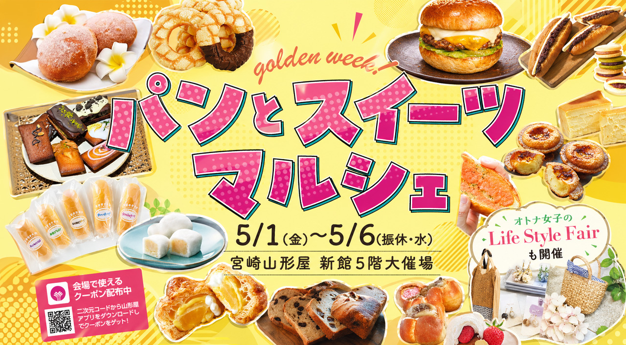 宮崎山形屋で「パンとスイーツマルシェ＆オトナ女子のLife Style Fair」ーアイキャッチ画像