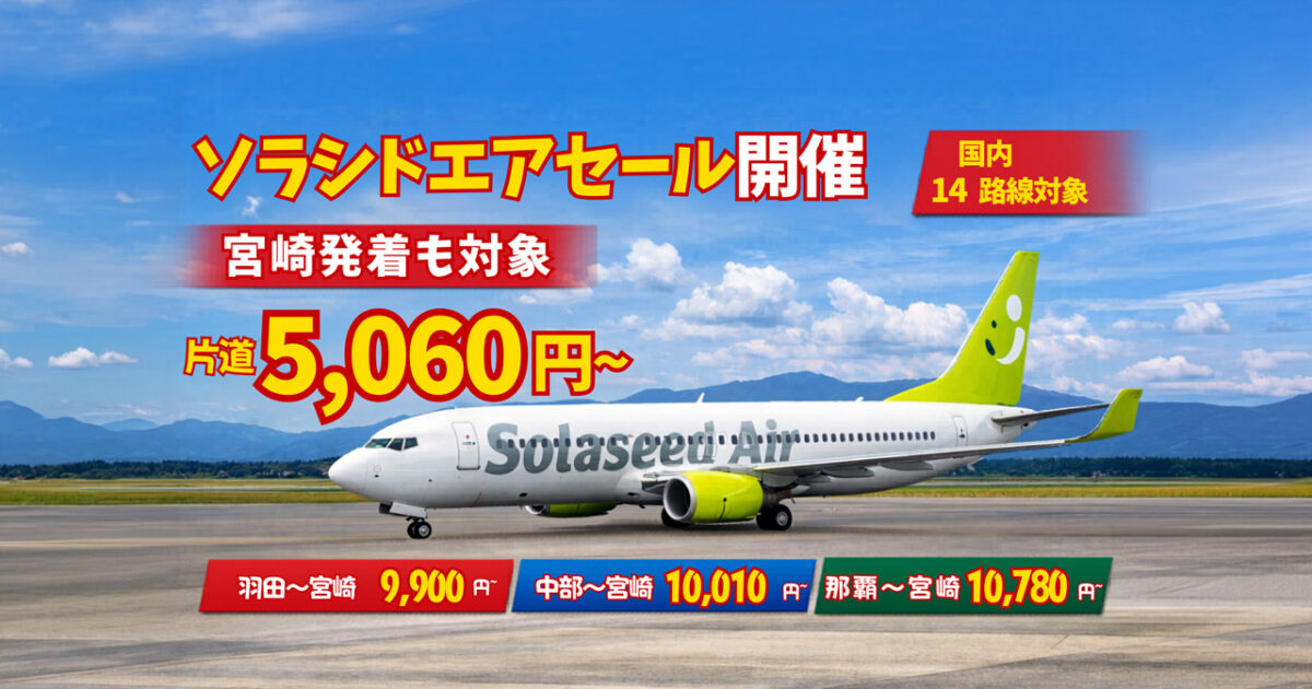 sorashidoair-sale-1200x630.jpg