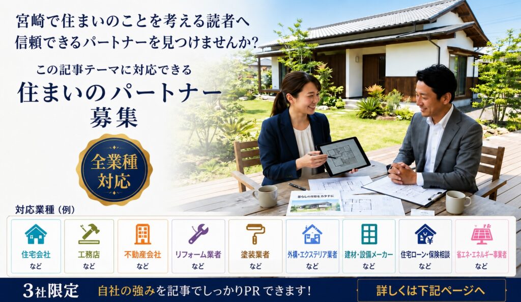 住まいのパートナー