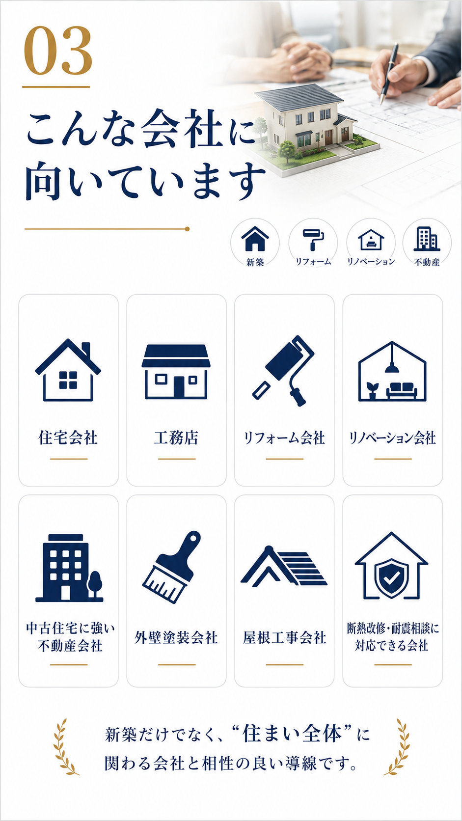 こんな会社に向いています