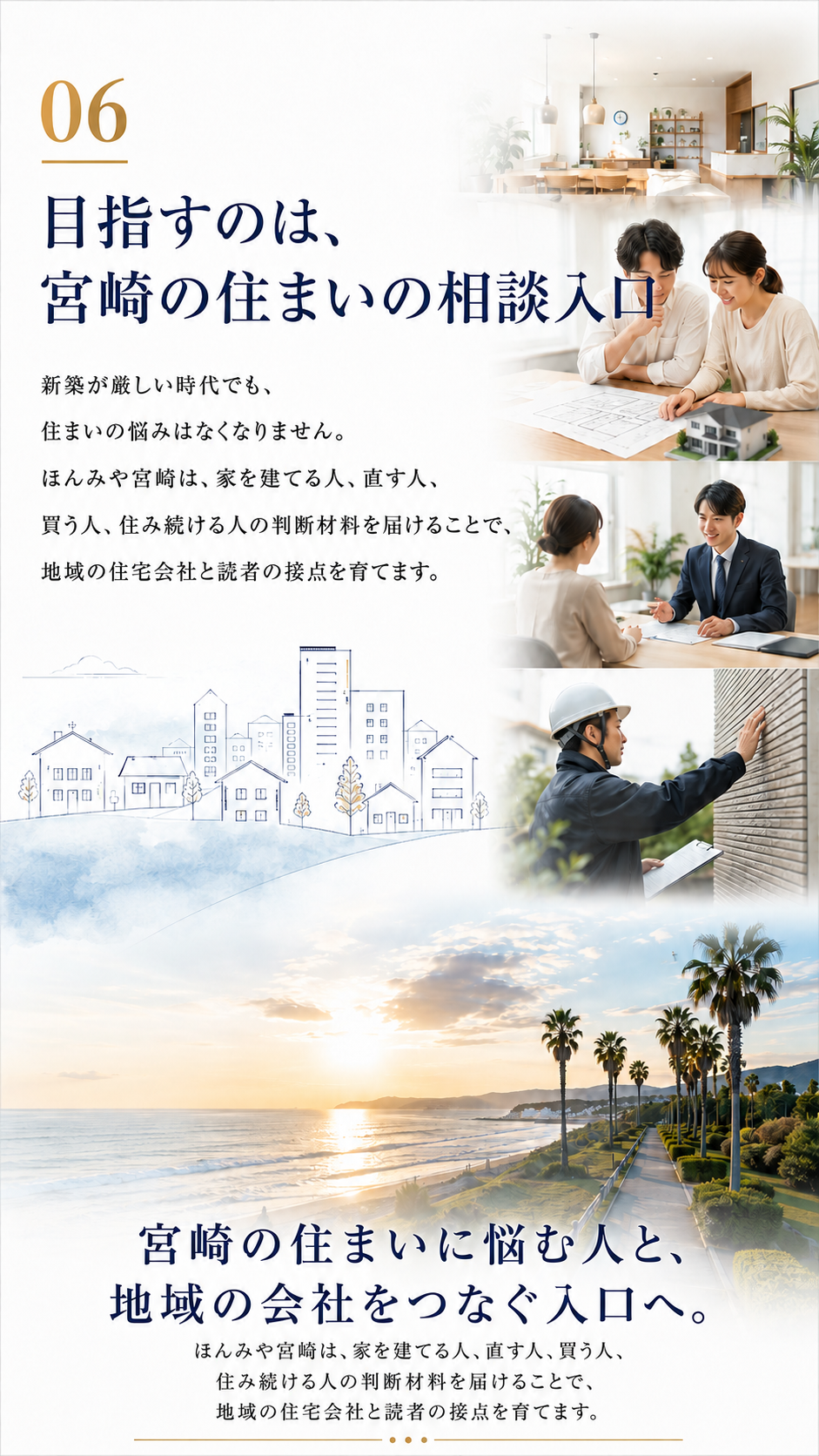 目指すは宮崎の住まいの相談入口