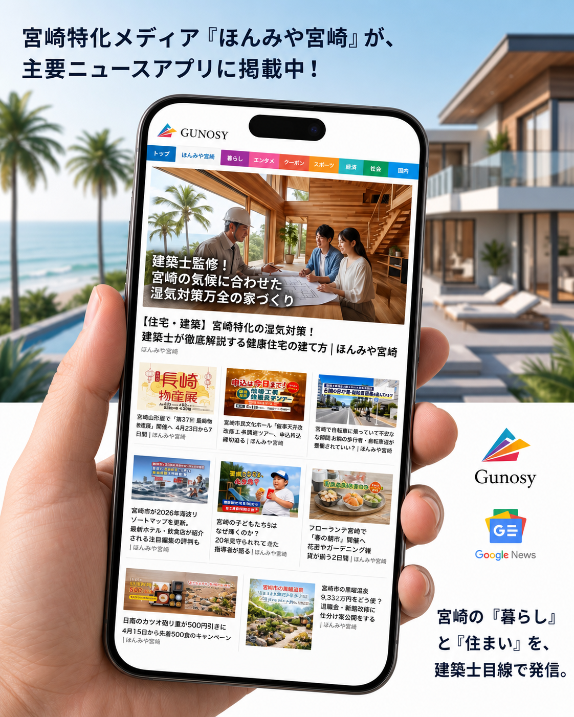 Googleニュース、Gunosyなどのニュース配信面でも記事が表示されるなど、 スマホ時代の情報導線を意識した記事作りを続けています。