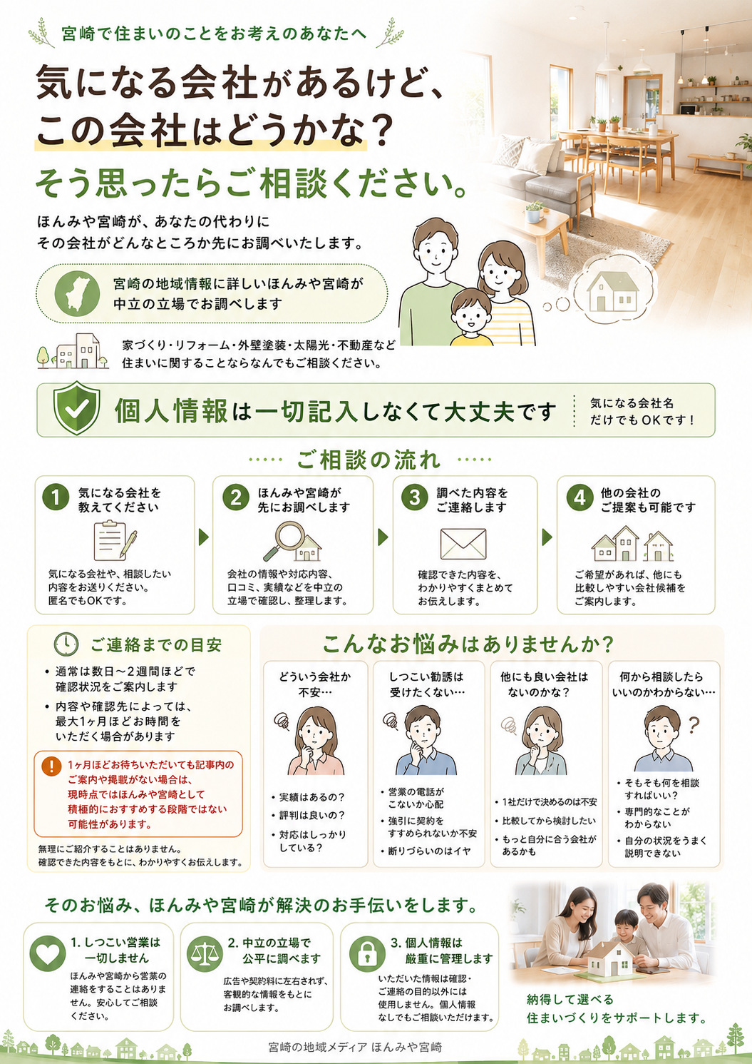 きになる会社があるけど、この会社はどうかわからない？